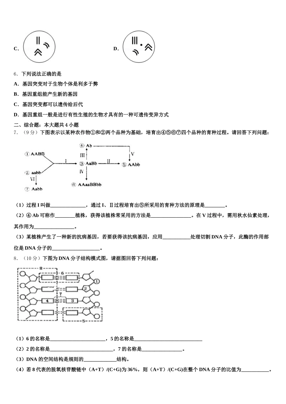 北京外国语大学附属中学2025年高一下生物期末预测试题含解析_第2页