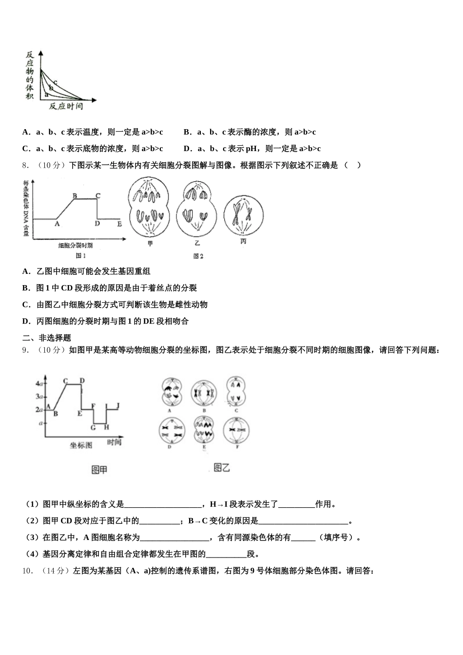 北京北大附中2025届生物高一第二学期期末质量检测模拟试题含解析_第2页