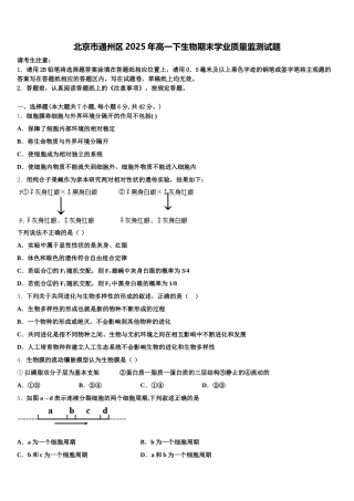 北京巿通州区2025年高一下生物期末学业质量监测试题含解析