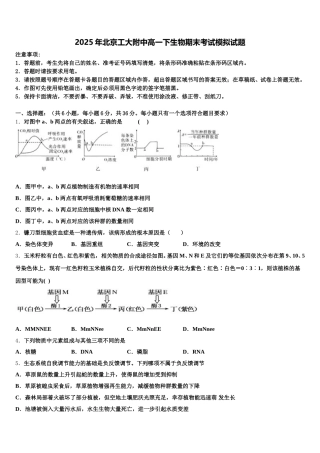 2025年北京工大附中高一下生物期末考试模拟试题含解析