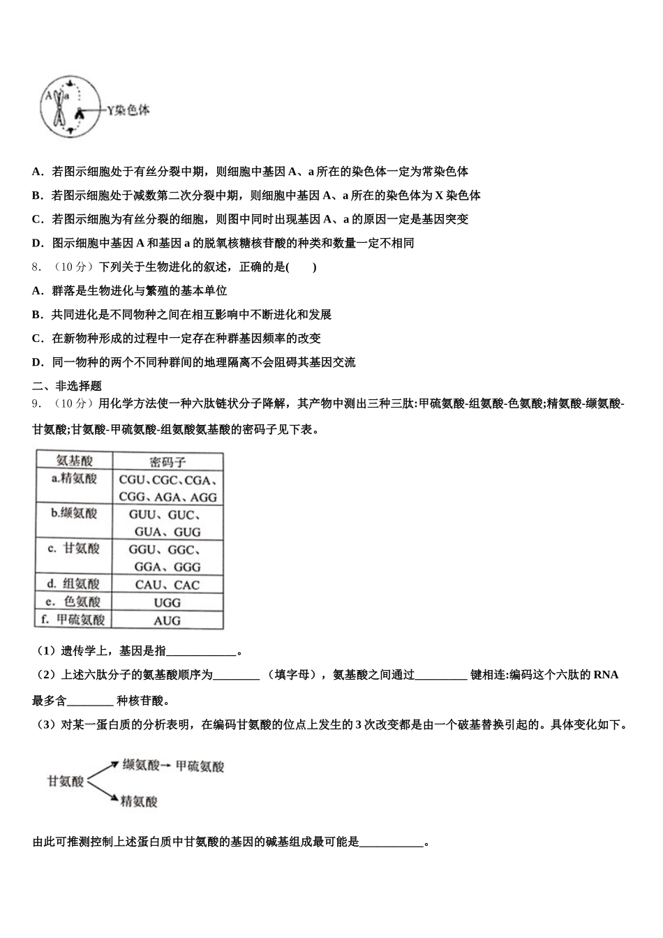 2025年北京市北师大二附中生物高一第二学期期末检测模拟试题含解析_第2页