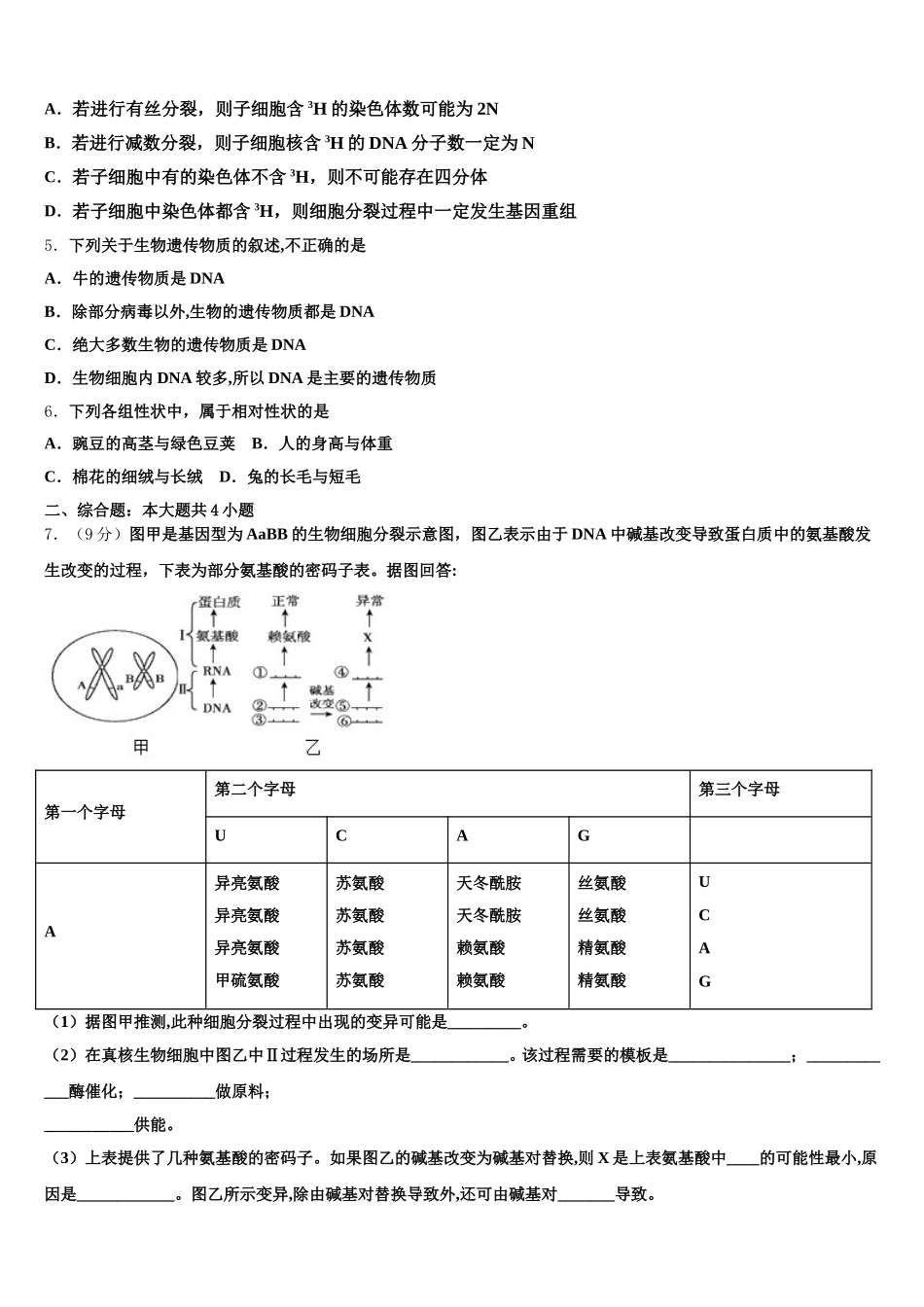 2025年北京市房山区房山中学高一生物第二学期期末复习检测模拟试题含解析_第2页