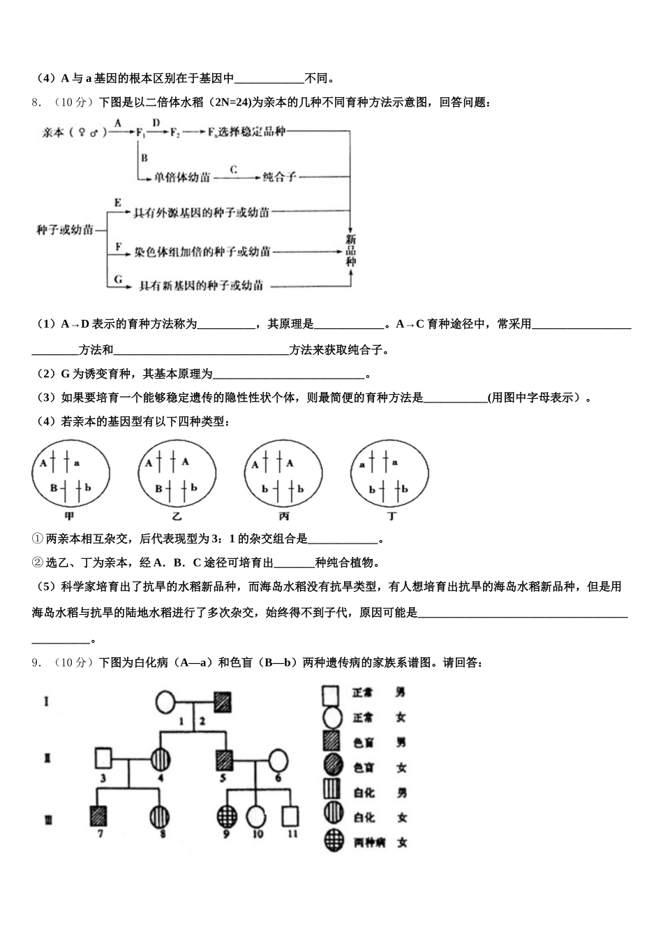 2025年北京市房山区房山中学高一生物第二学期期末复习检测模拟试题含解析_第3页