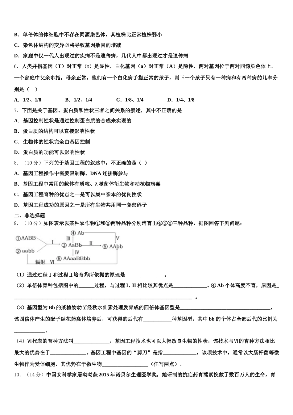 北京市西城区北京第四十三中学2025届生物高一第二学期期末学业水平测试模拟试题含解析_第2页