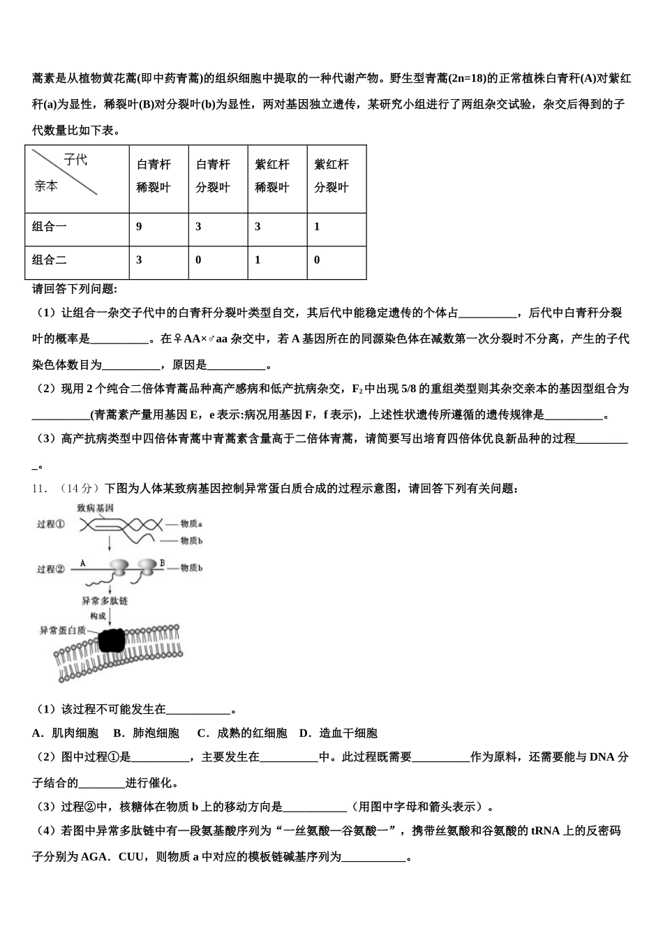北京市西城区北京第四十三中学2025届生物高一第二学期期末学业水平测试模拟试题含解析_第3页