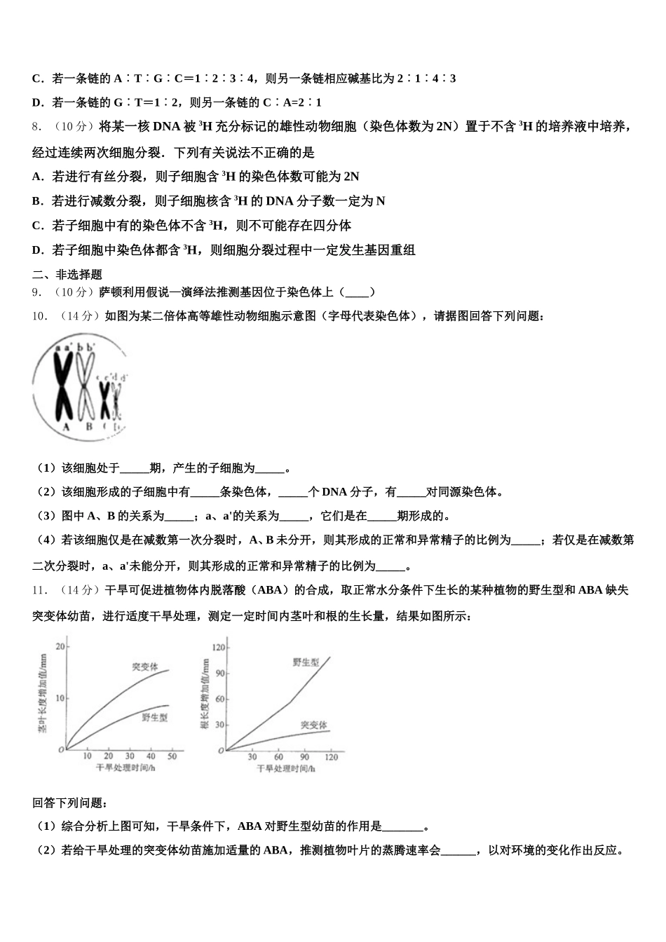 2025届北京市八十中高一下生物期末达标检测试题含解析_第2页