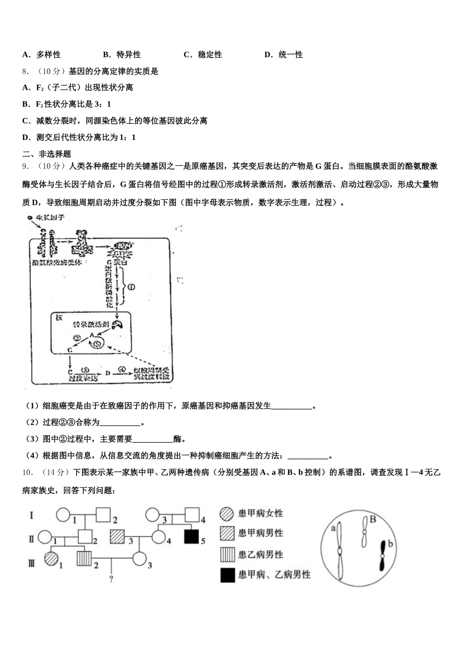 2024-2025学年北京科技大学附属中学生物高一第二学期期末调研试题含解析_第2页