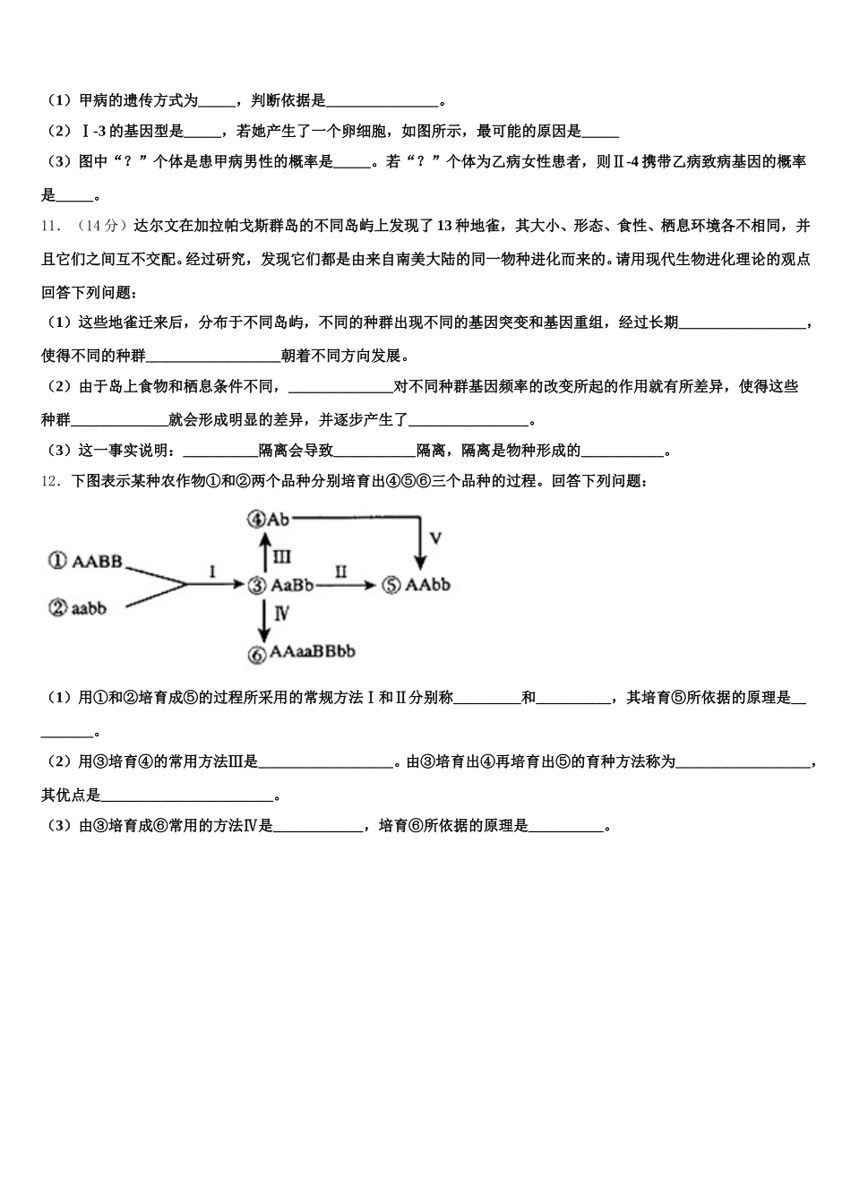 2024-2025学年北京科技大学附属中学生物高一第二学期期末调研试题含解析_第3页