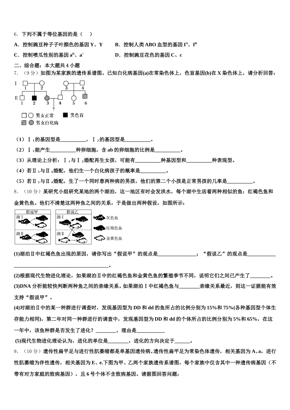 2024-2025学年北京市中央民大附中高一下生物期末监测模拟试题含解析_第2页