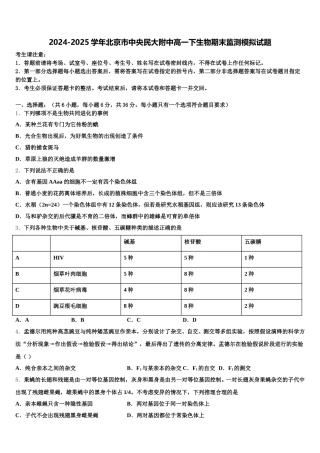 2024-2025学年北京市中央民大附中高一下生物期末监测模拟试题含解析