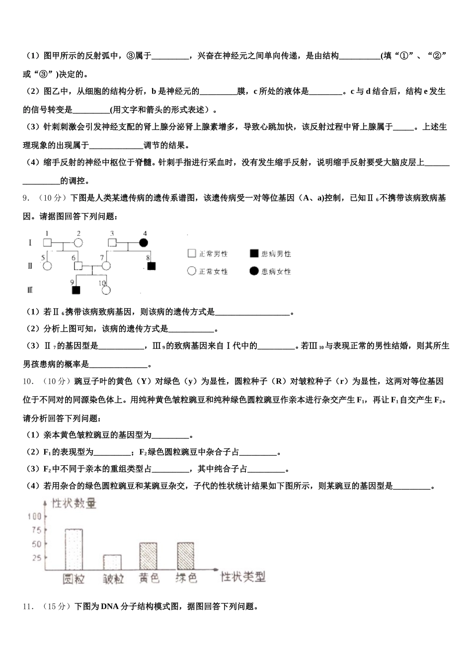 北京市北师大附中2024-2025学年高一生物第二学期期末学业水平测试试题含解析_第3页