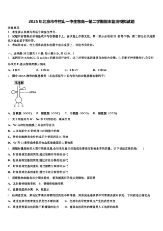 2025年北京市牛栏山一中生物高一第二学期期末监测模拟试题含解析