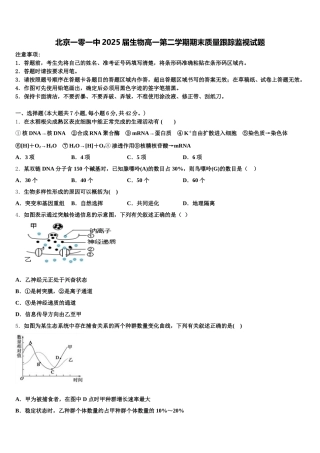 北京一零一中2025届生物高一第二学期期末质量跟踪监视试题含解析