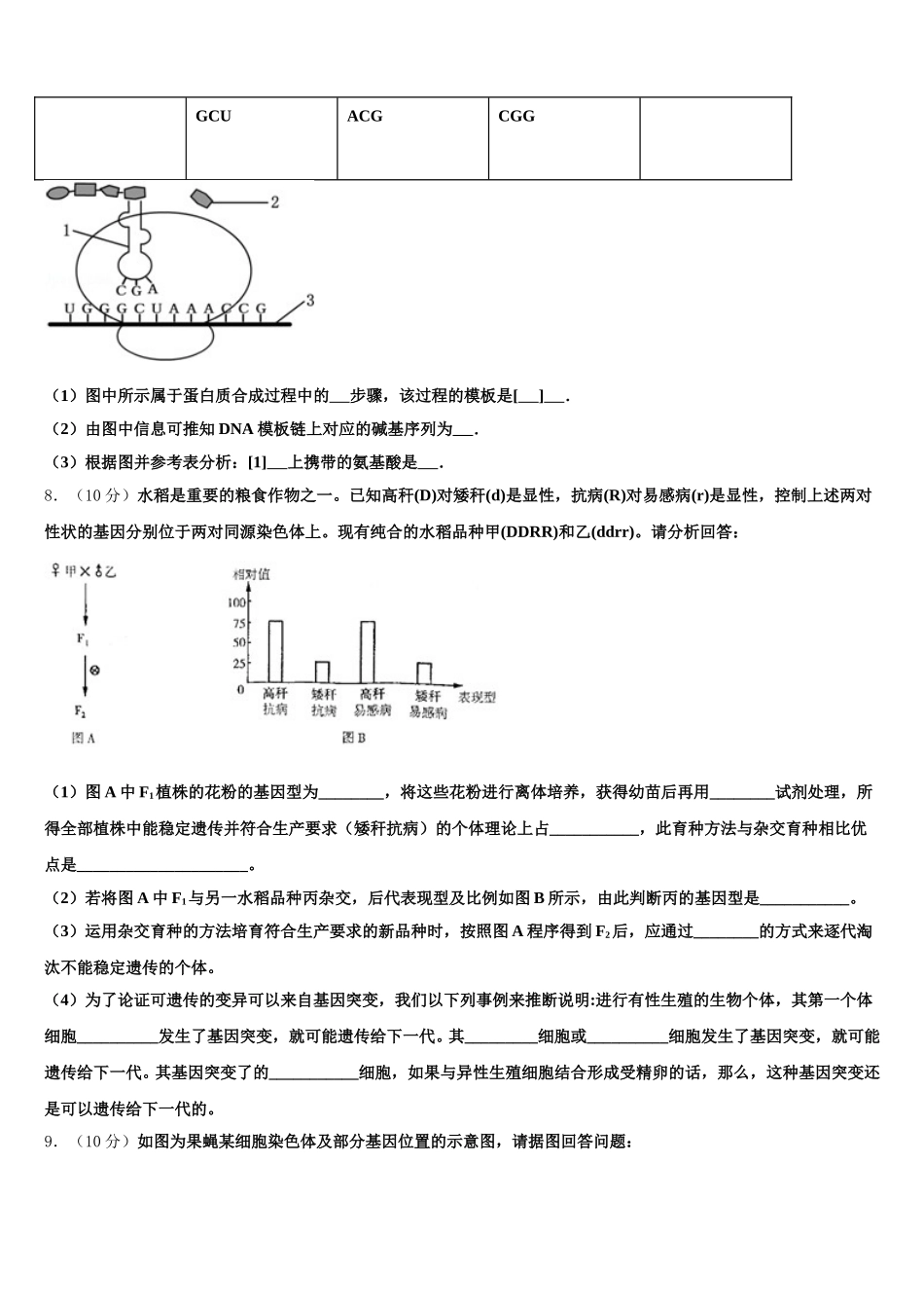 2025年中国人民大学附属中学生物高一第二学期期末经典模拟试题含解析_第3页