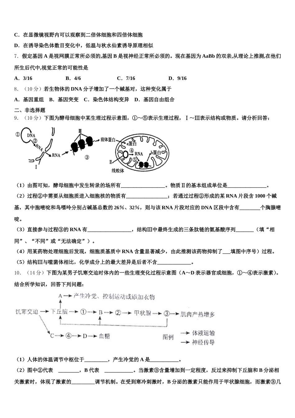 北京市平谷区市级名校2024-2025学年高一生物第二学期期末综合测试模拟试题含解析_第2页