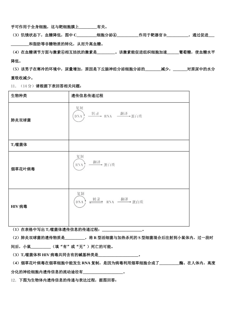 北京市平谷区市级名校2024-2025学年高一生物第二学期期末综合测试模拟试题含解析_第3页