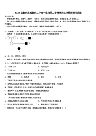 2025届北京东城北京二中高一生物第二学期期末达标检测模拟试题含解析