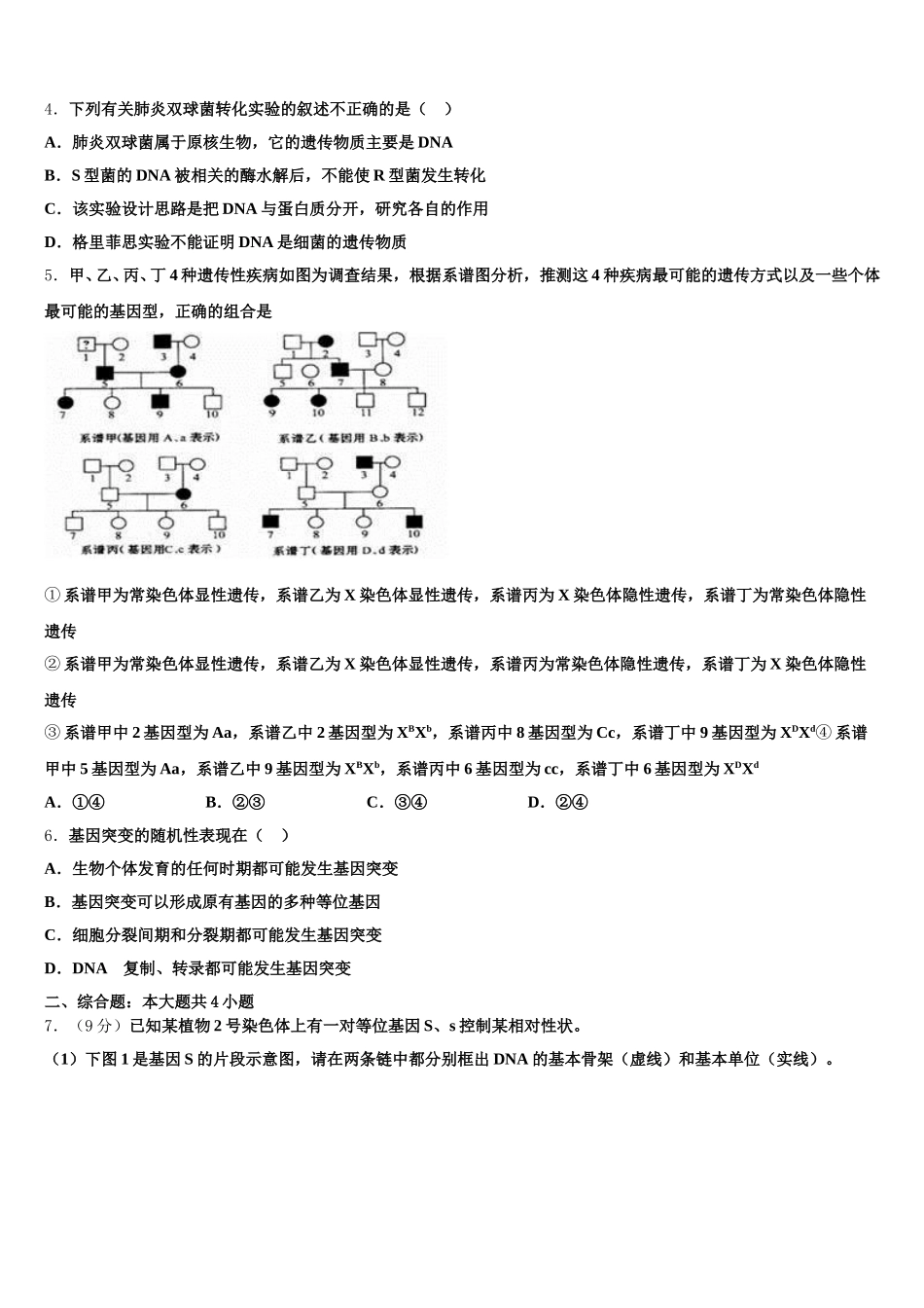 2025年北京市朝阳区高一生物第二学期期末学业质量监测模拟试题含解析_第2页