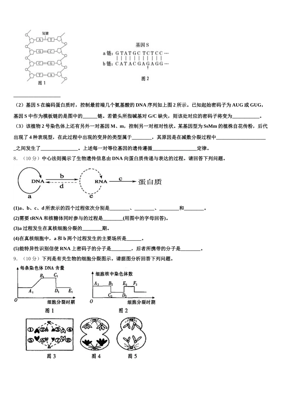 2025年北京市朝阳区高一生物第二学期期末学业质量监测模拟试题含解析_第3页