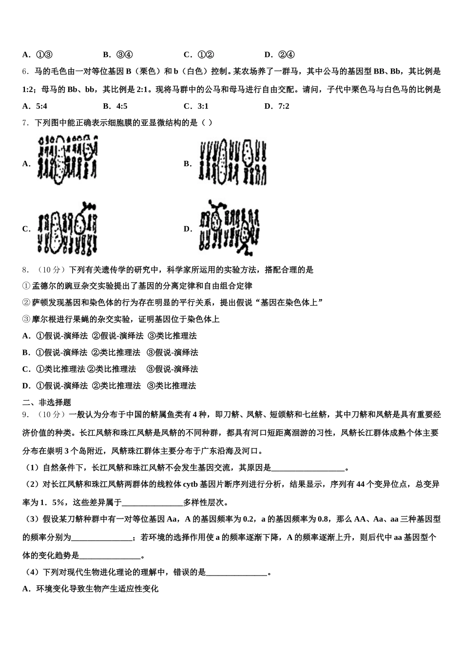 北京市大峪中学2025年生物高一第二学期期末预测试题含解析_第2页