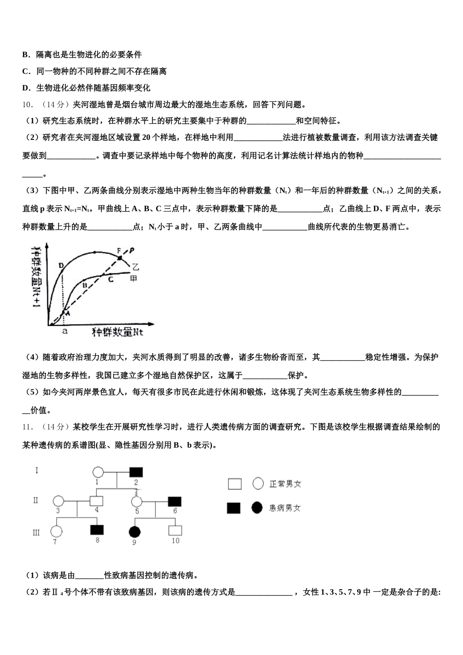 北京市大峪中学2025年生物高一第二学期期末预测试题含解析_第3页