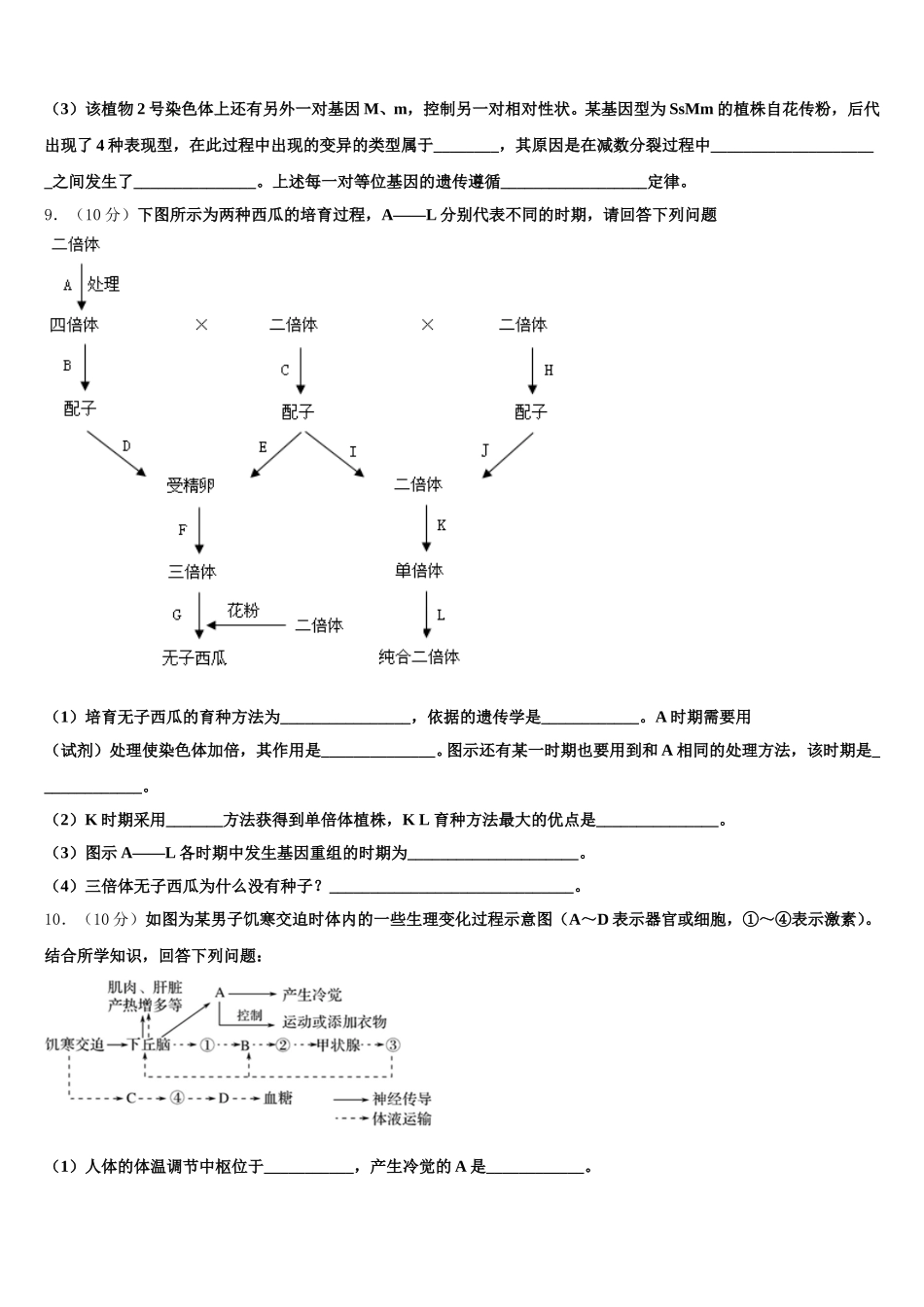 2024-2025学年北京市东城区北京第二十二中学高一下生物期末监测模拟试题含解析_第3页
