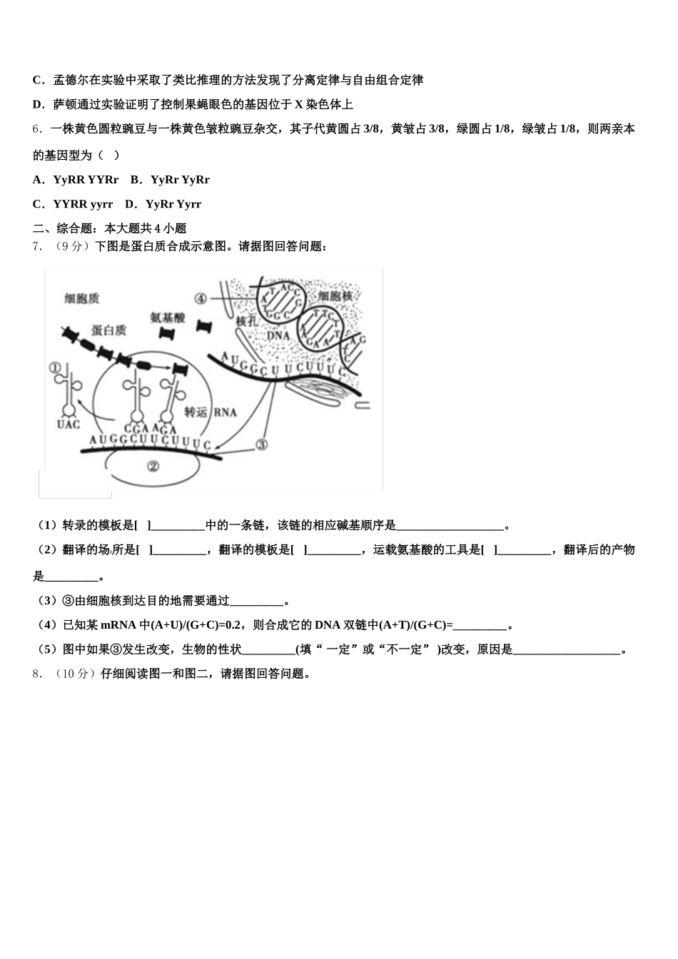 北京一五六中学2024-2025学年生物高一下期末复习检测模拟试题含解析_第2页