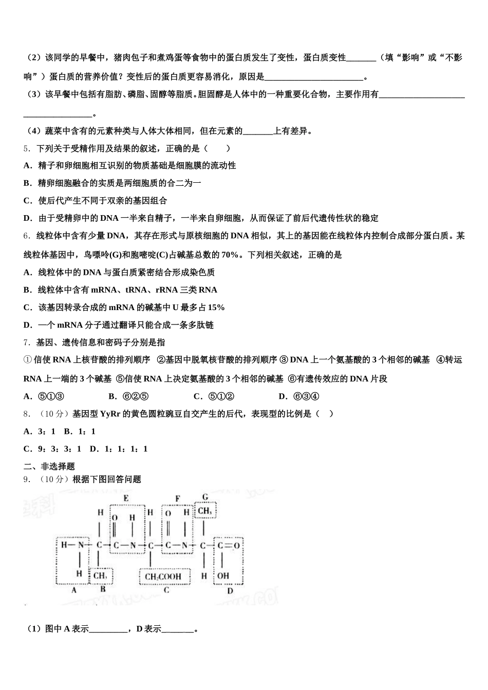 北京市海淀区北方交大附中2025届生物高一第二学期期末考试试题含解析_第2页