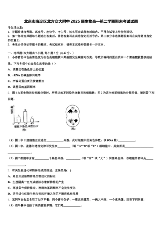 北京市海淀区北方交大附中2025届生物高一第二学期期末考试试题含解析