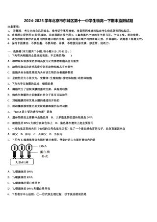 2024-2025学年北京市东城区第十一中学生物高一下期末监测试题含解析