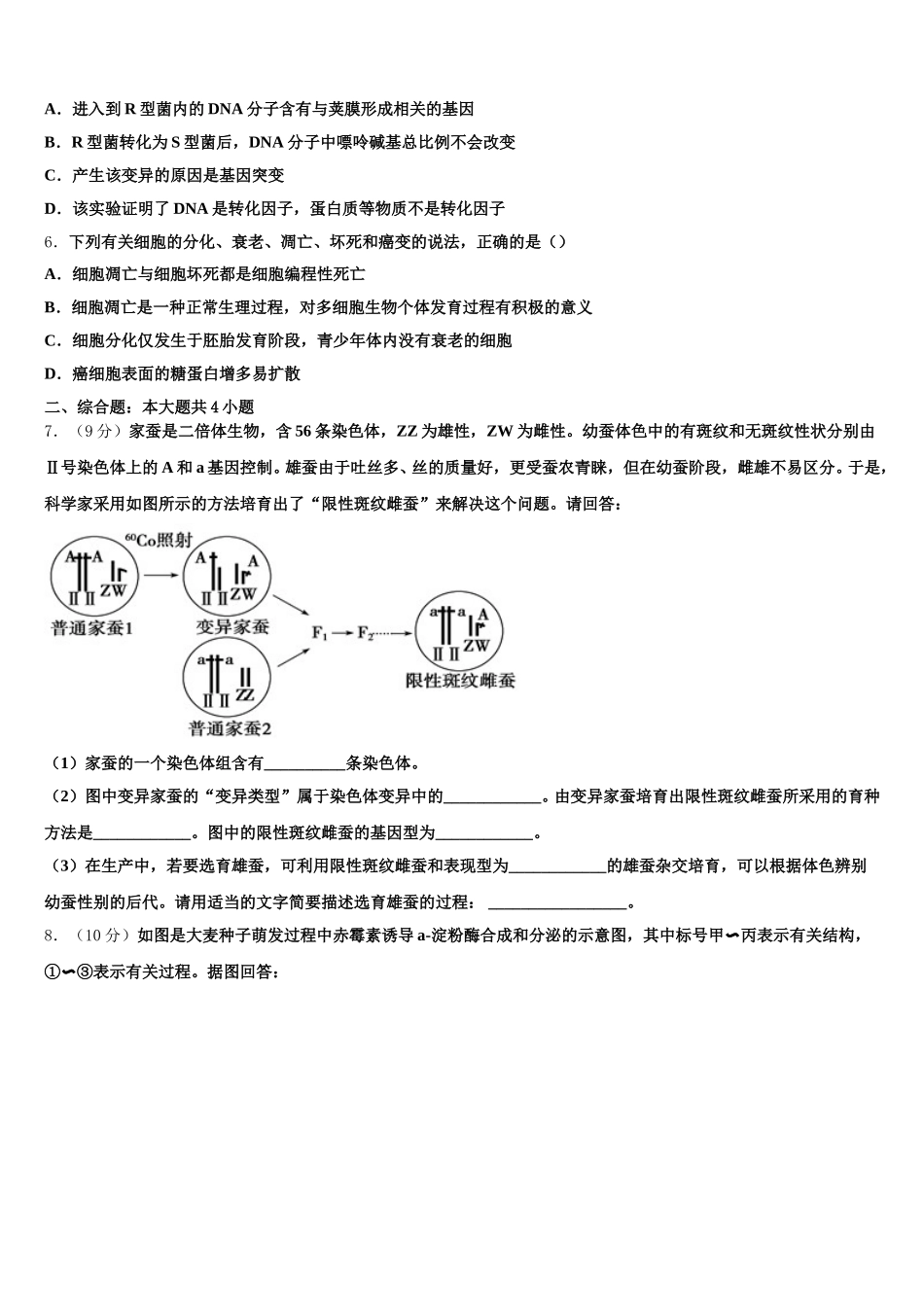 北师大附中2025年高一下生物期末达标检测试题含解析_第2页