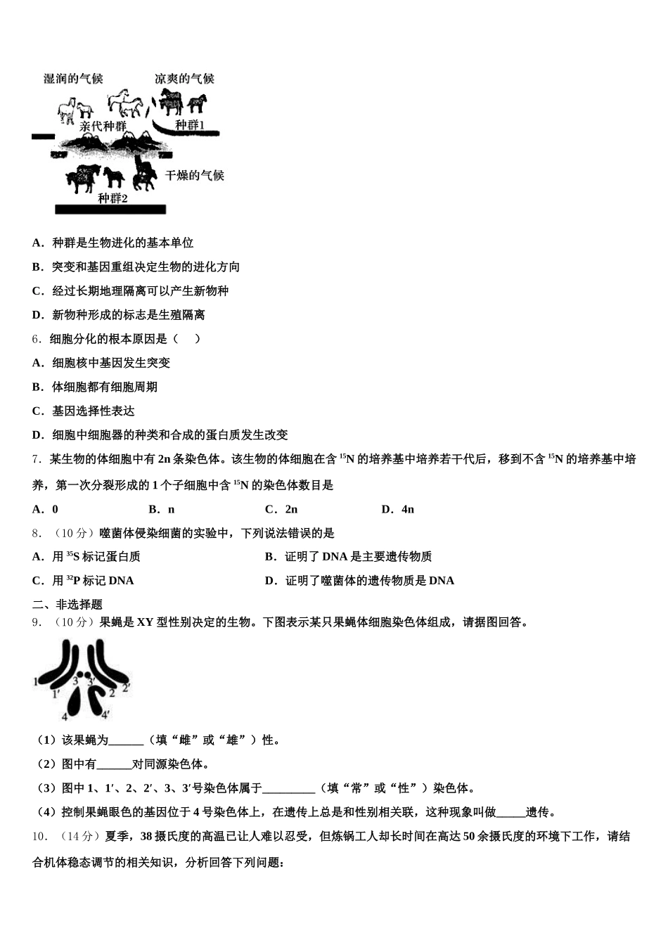 2025年北京市第二中学高一生物第二学期期末达标测试试题含解析_第2页