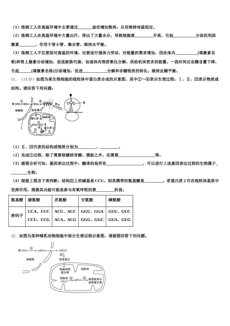 2025年北京市第二中学高一生物第二学期期末达标测试试题含解析_第3页