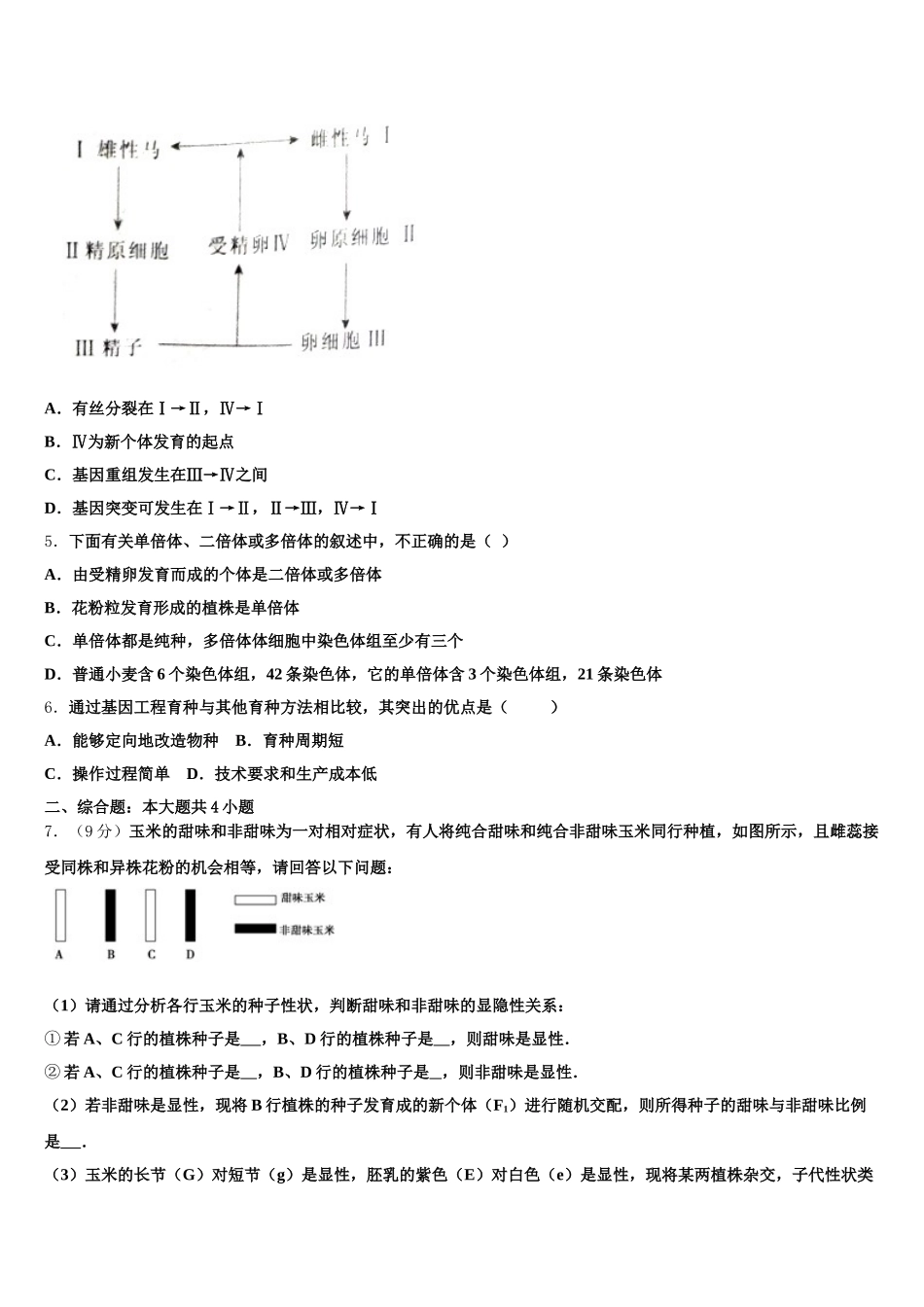 北京市北京师范大学第二附属中学2025届高一下生物期末质量跟踪监视模拟试题含解析_第2页