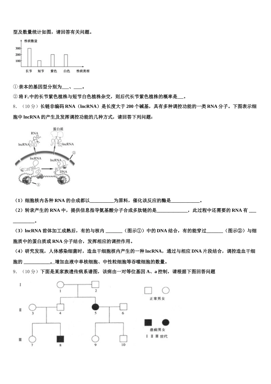 北京市北京师范大学第二附属中学2025届高一下生物期末质量跟踪监视模拟试题含解析_第3页