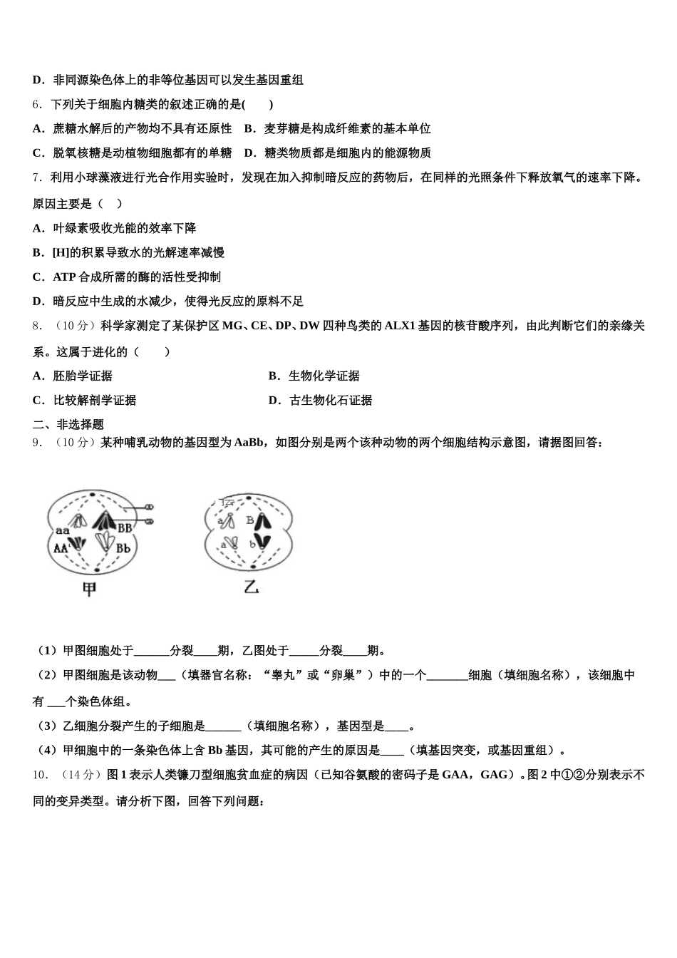 2024-2025学年北京市衡中清大教育集团高一生物第二学期期末经典模拟试题含解析_第2页