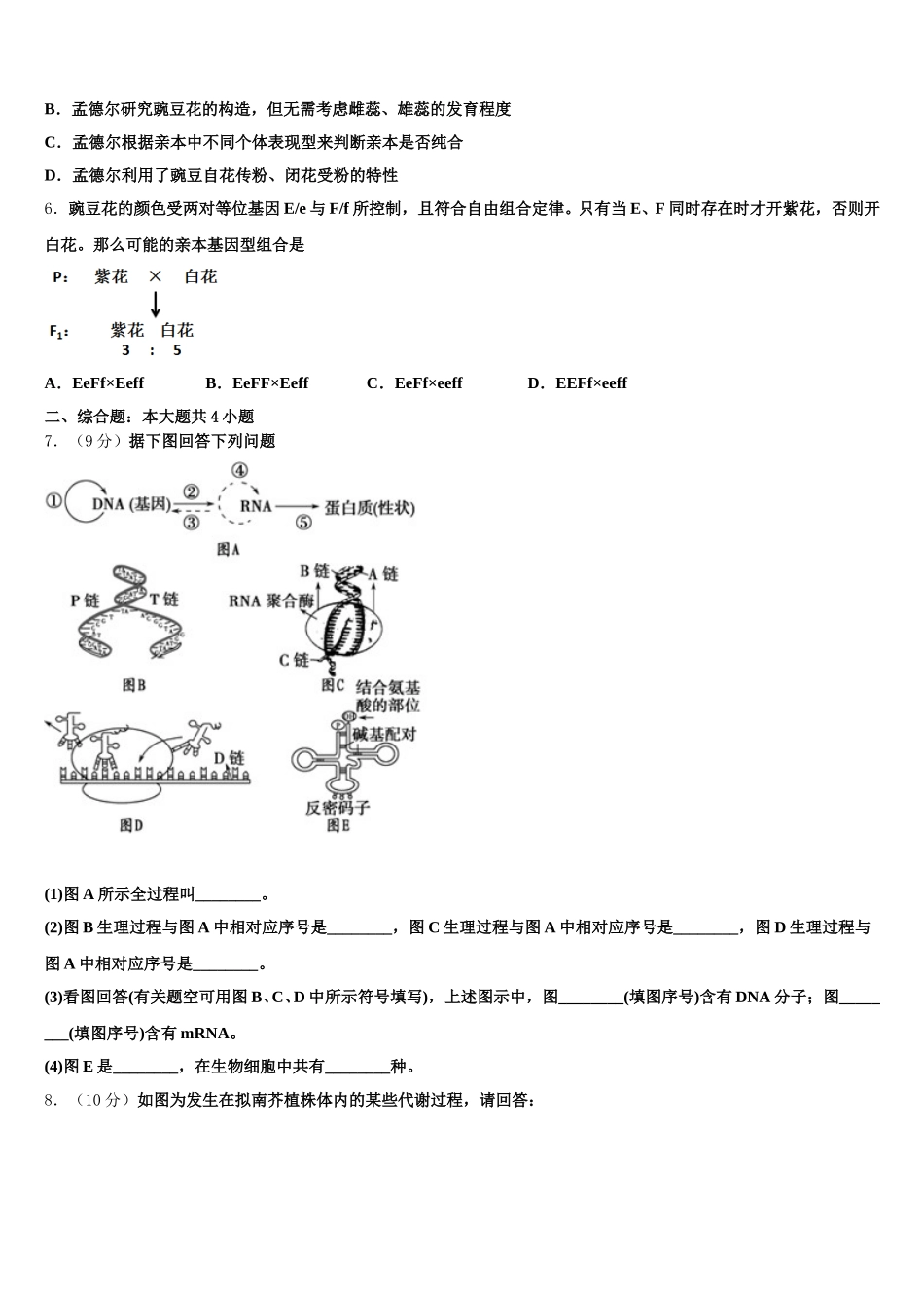 2025届北京市怀柔区市级名校生物高一下期末经典试题含解析_第2页