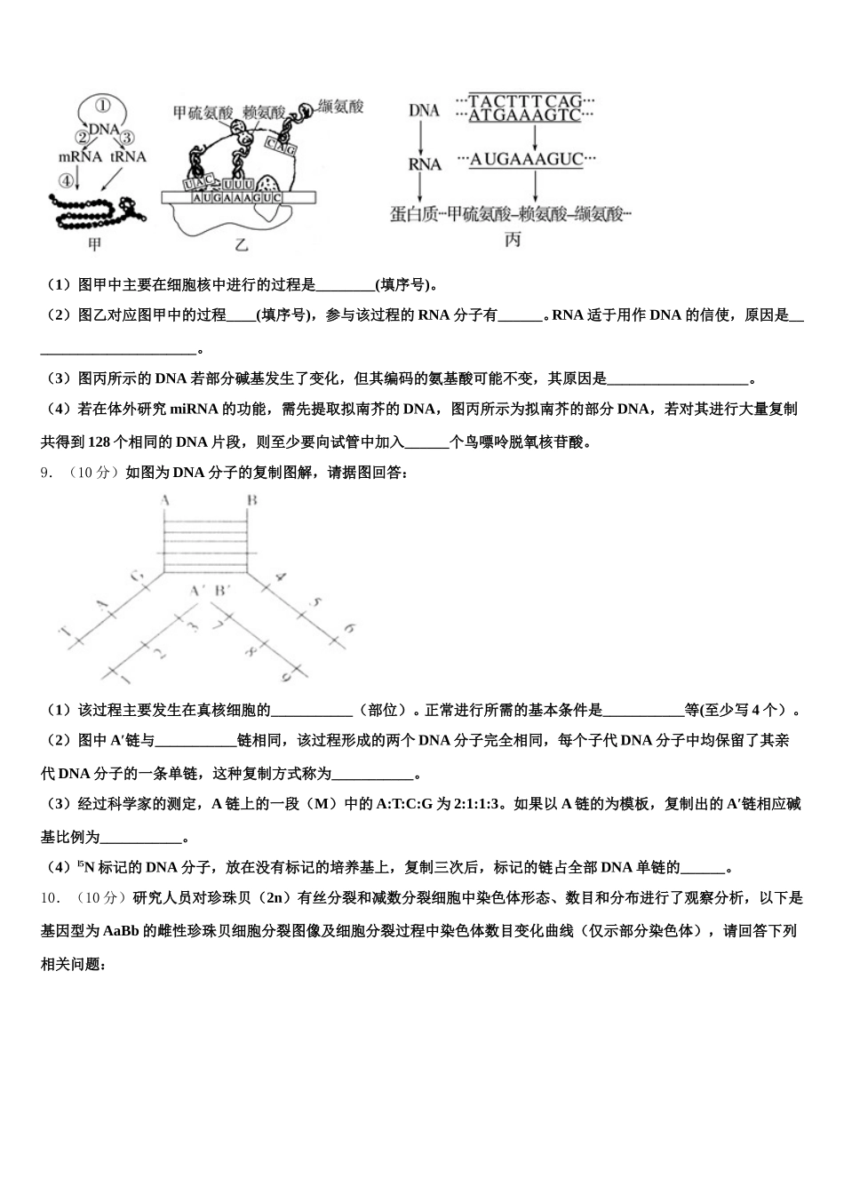 2025届北京市怀柔区市级名校生物高一下期末经典试题含解析_第3页