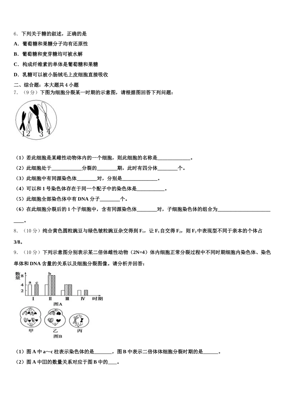 2025届北京海淀区北京一零一中学生物高一下期末检测试题含解析_第2页
