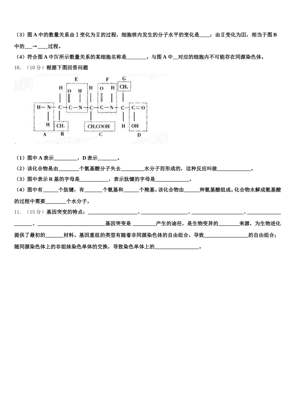 2025届北京海淀区北京一零一中学生物高一下期末检测试题含解析_第3页