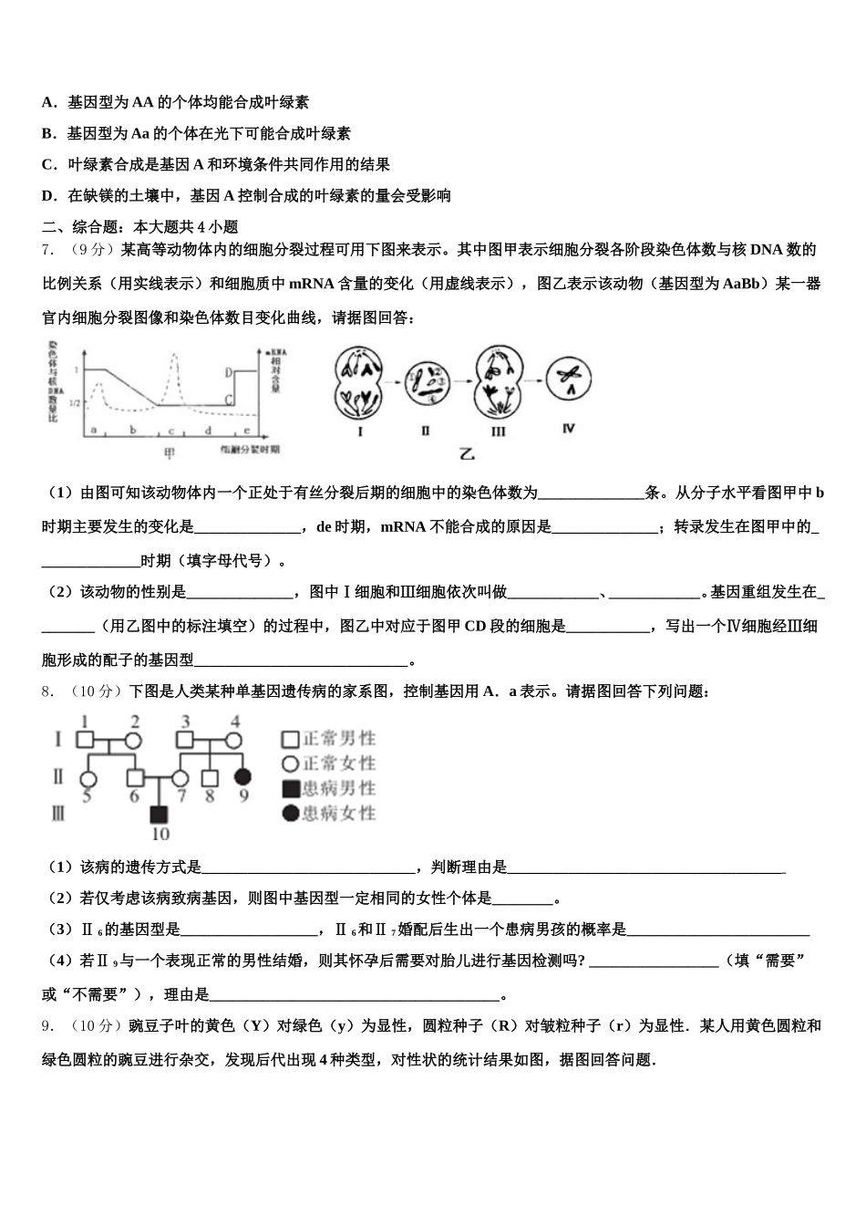 2025届北京师范大学第二附属中学高一下生物期末学业水平测试试题含解析_第2页