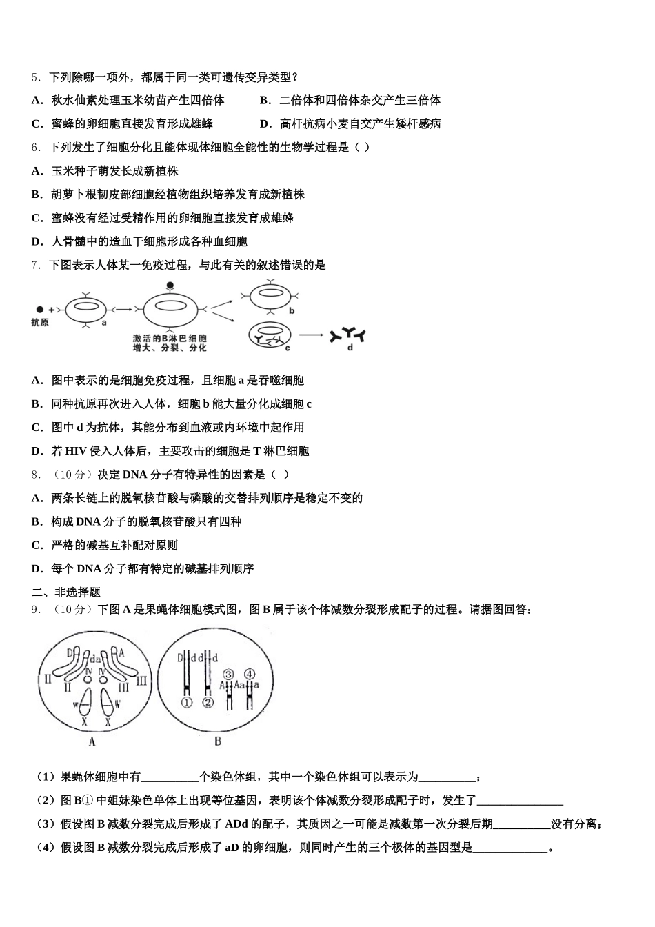 2025届普通高等学校生物高一第二学期期末学业水平测试试题含解析_第2页