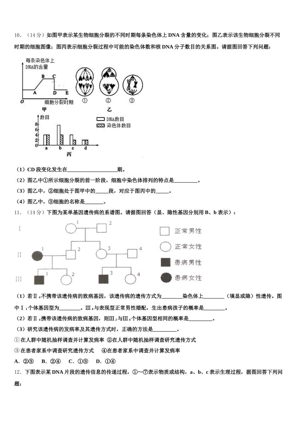 2025届普通高等学校生物高一第二学期期末学业水平测试试题含解析_第3页