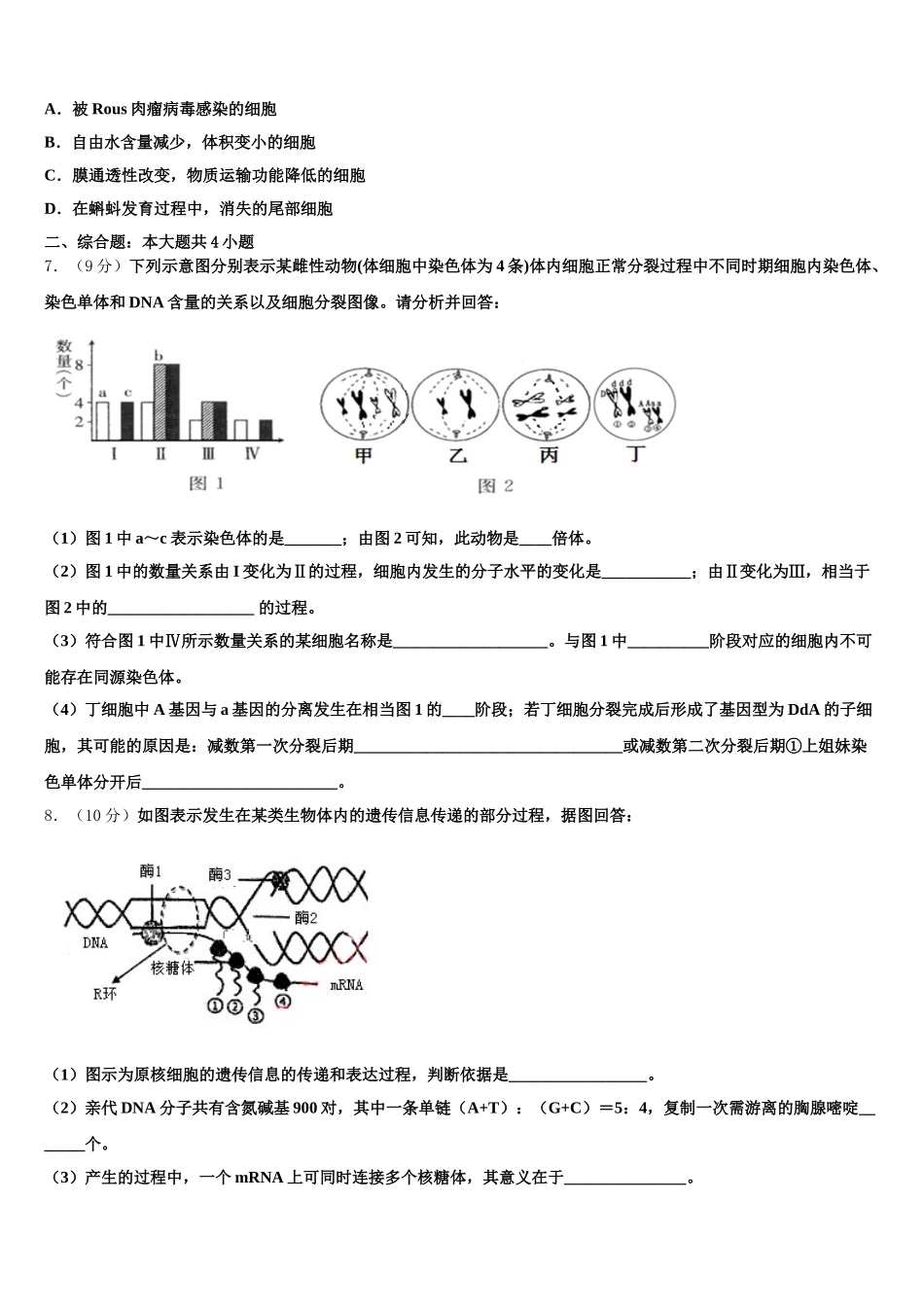 2025年北京市西城区161中学高一下生物期末综合测试试题含解析_第2页
