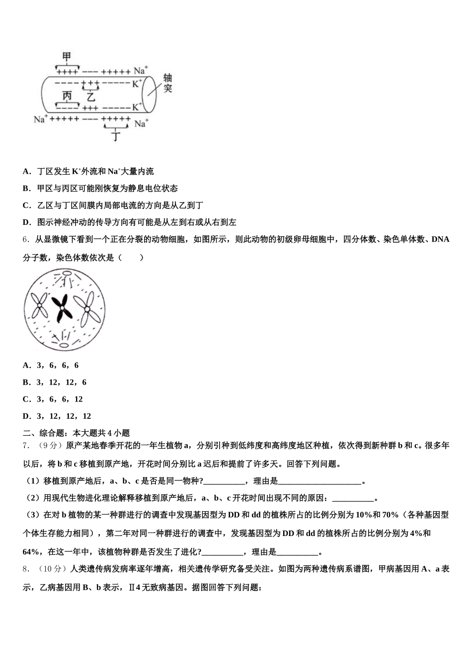 2025届北京市西城区第8中学高一生物第二学期期末检测试题含解析_第2页