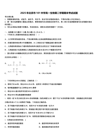 2025年北京市101中学高一生物第二学期期末考试试题含解析