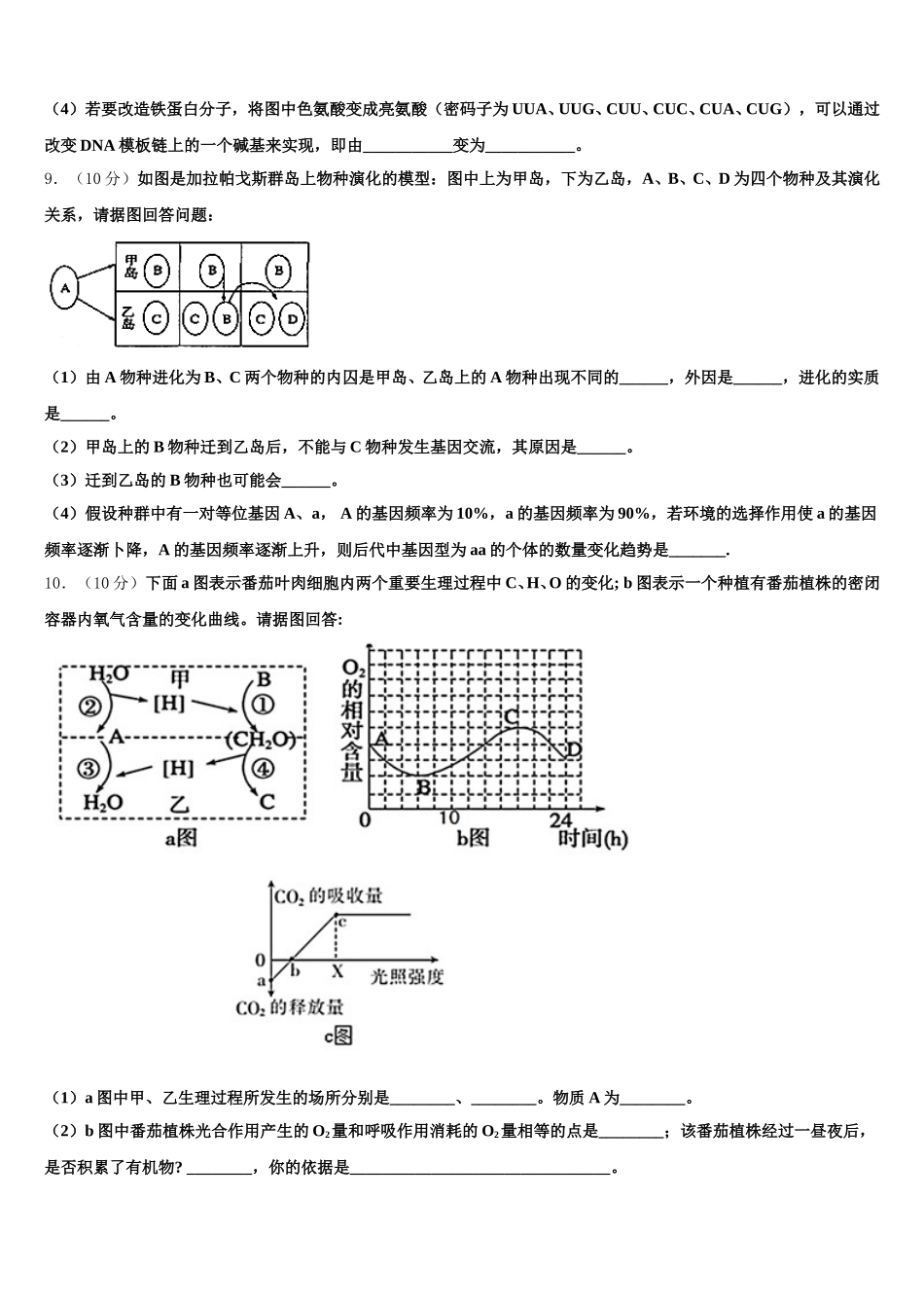 2024-2025学年北京外国语大学附属中学高一生物第二学期期末统考模拟试题含解析_第3页