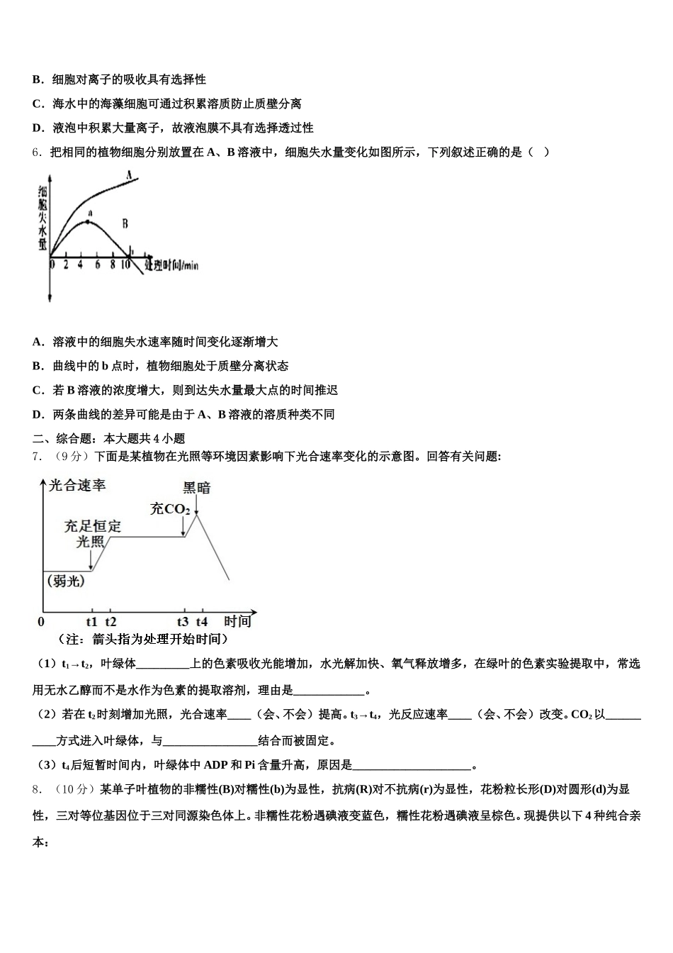 北京市西城区2025年生物高一下期末调研试题含解析_第2页