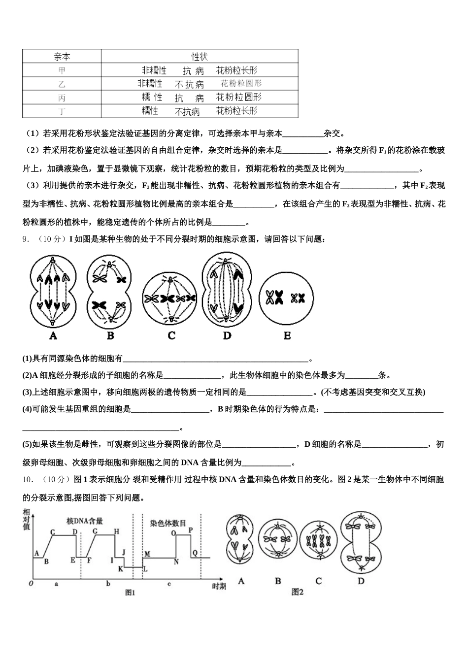 北京市西城区2025年生物高一下期末调研试题含解析_第3页