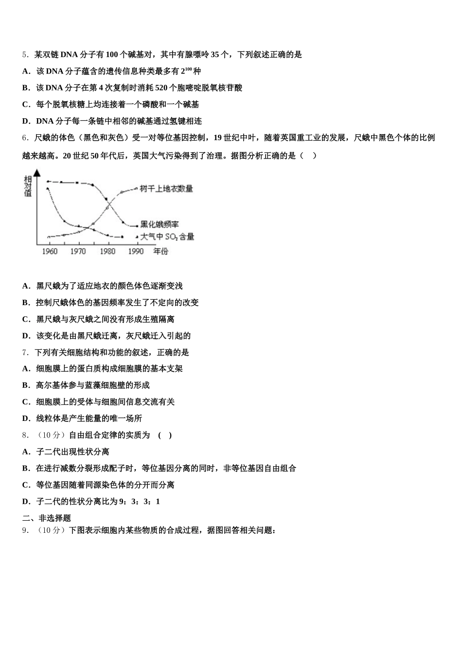 2024-2025学年北京海淀北方交大附中高一下生物期末联考模拟试题含解析_第2页